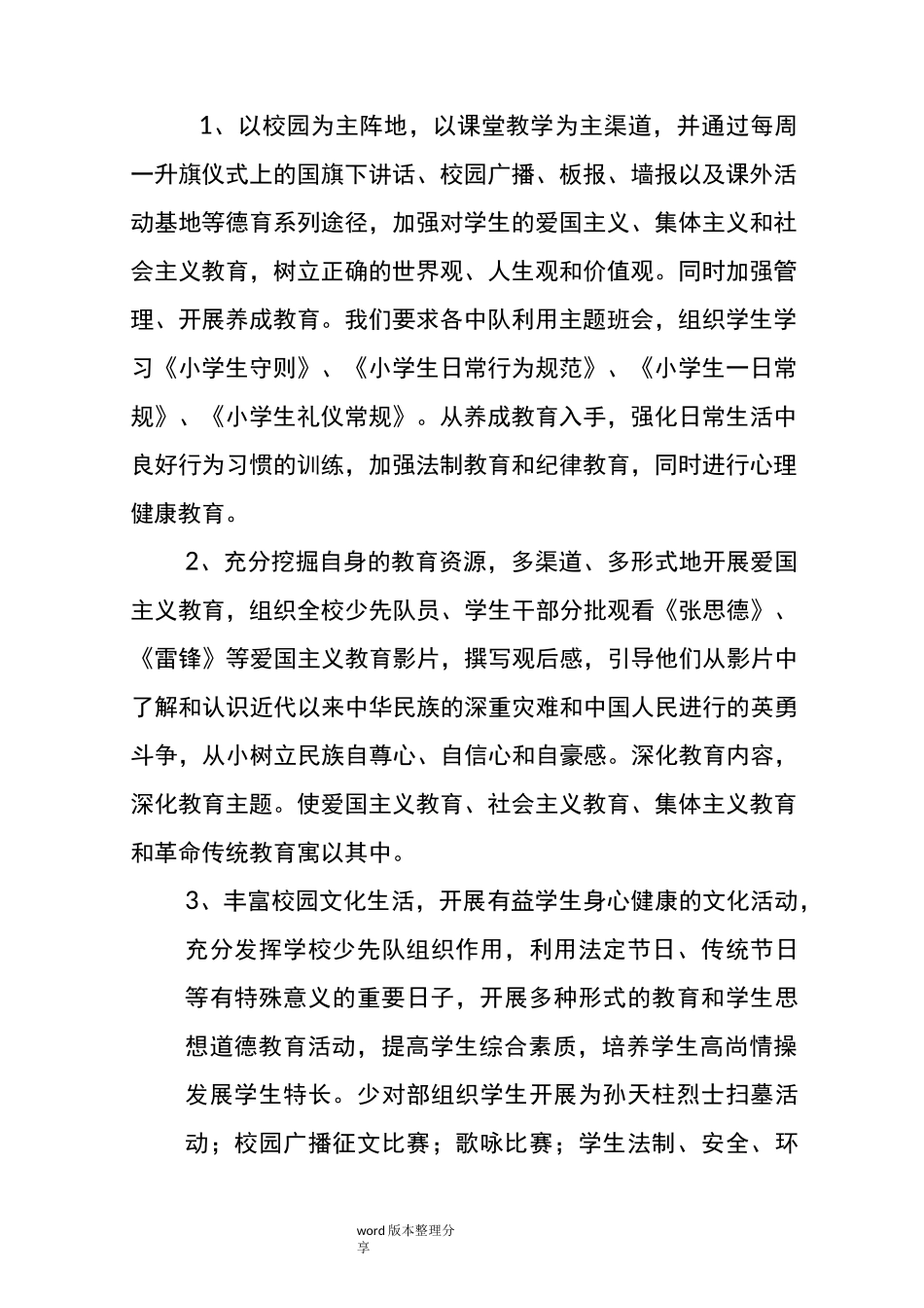 未成年人思想道德建设活动资料全_第2页