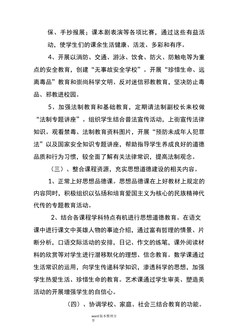 未成年人思想道德建设活动资料全_第3页