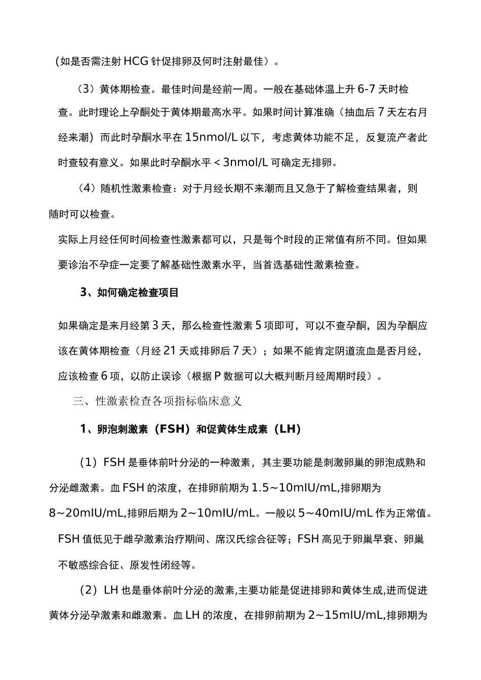 性激素六项详解_第2页