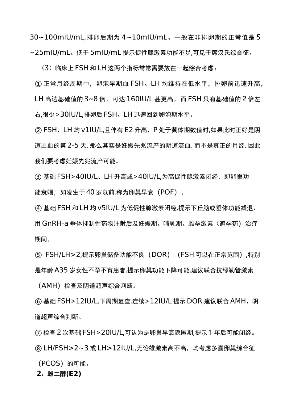 性激素六项详解_第3页