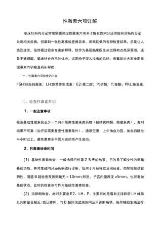 性激素六项详解