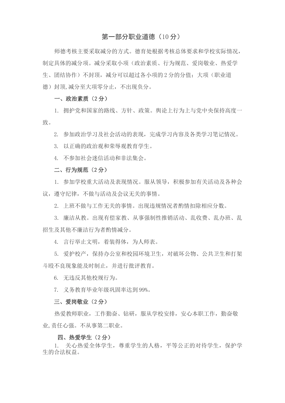 教师考评方案_第2页