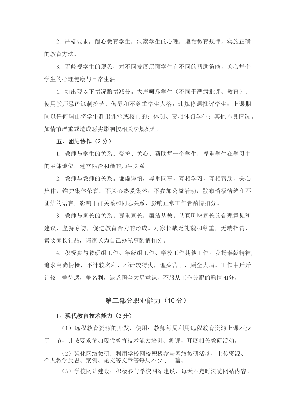教师考评方案_第3页