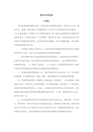 教师考评方案