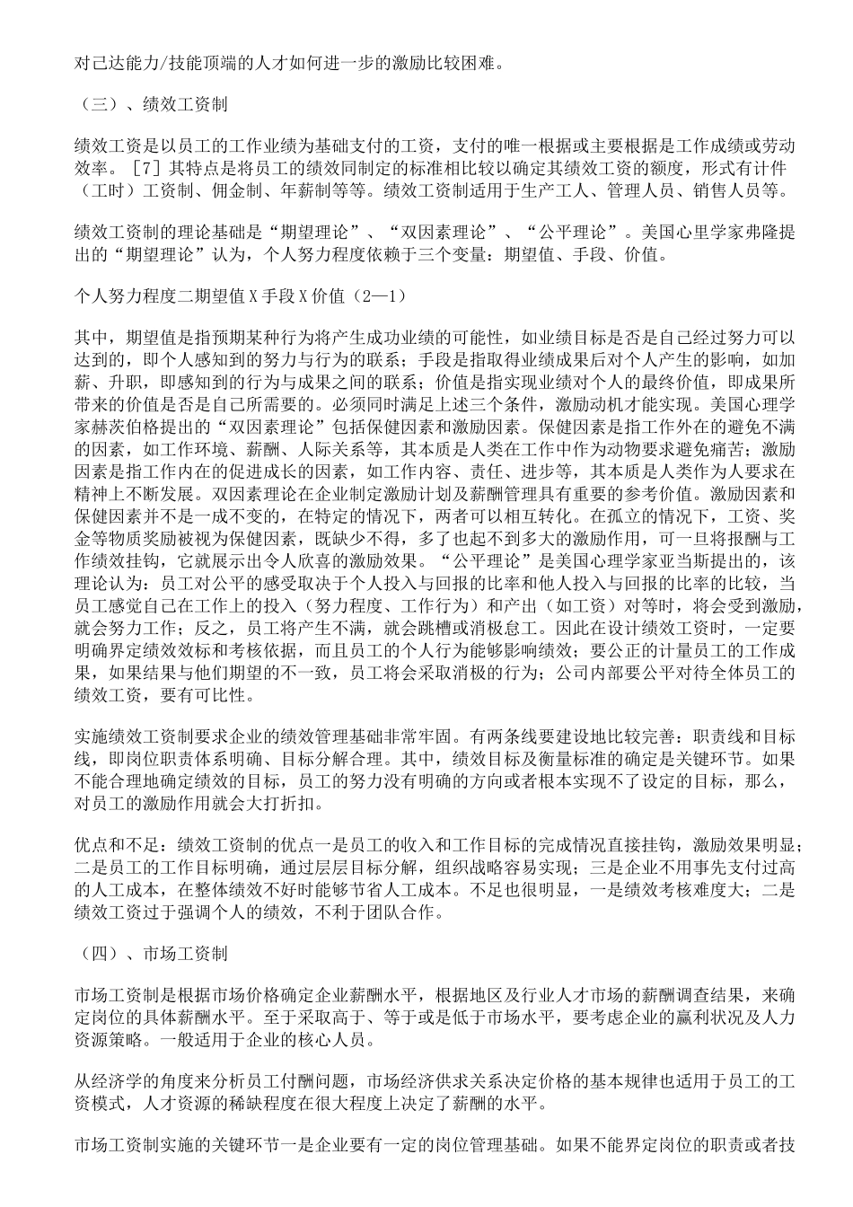 各种薪酬模式的优缺点_第3页