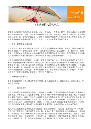 各种薪酬模式的优缺点