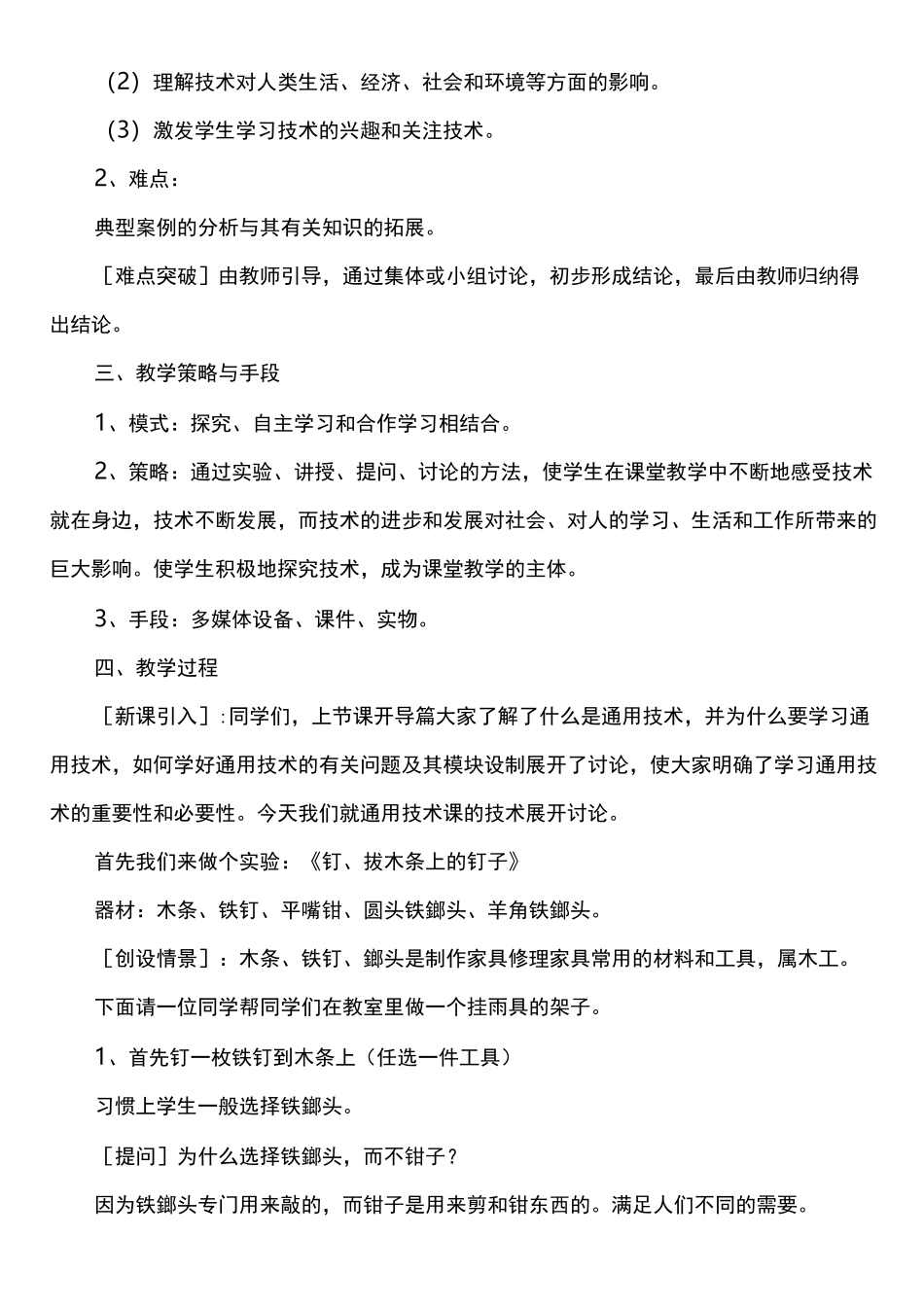 高中通用技术第一章《技术的价值》2课时_第2页