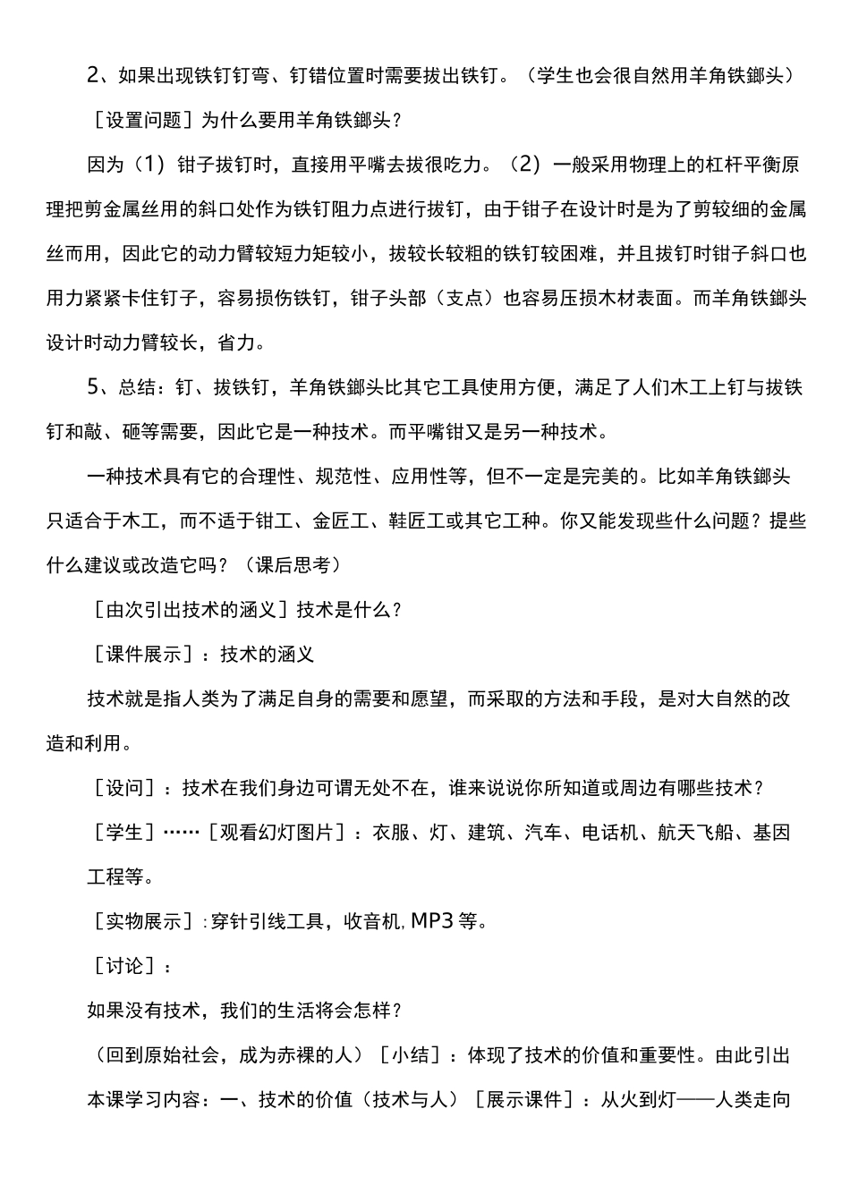 高中通用技术第一章《技术的价值》2课时_第3页