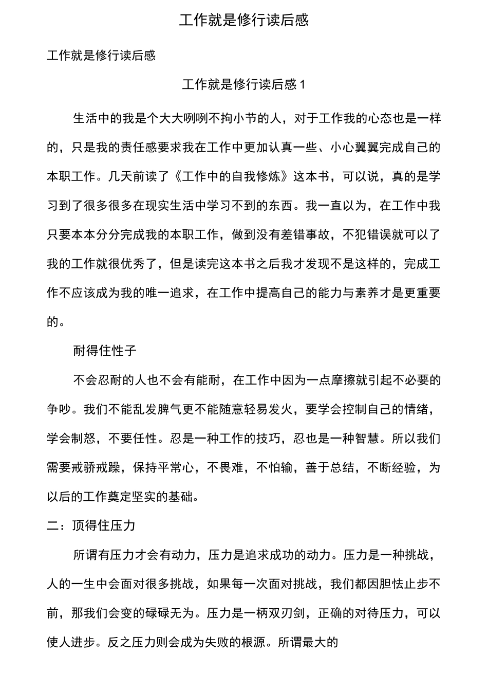 工作就是修行读后感_第1页