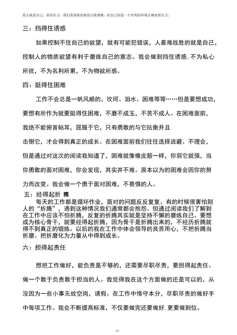 工作就是修行读后感_第2页