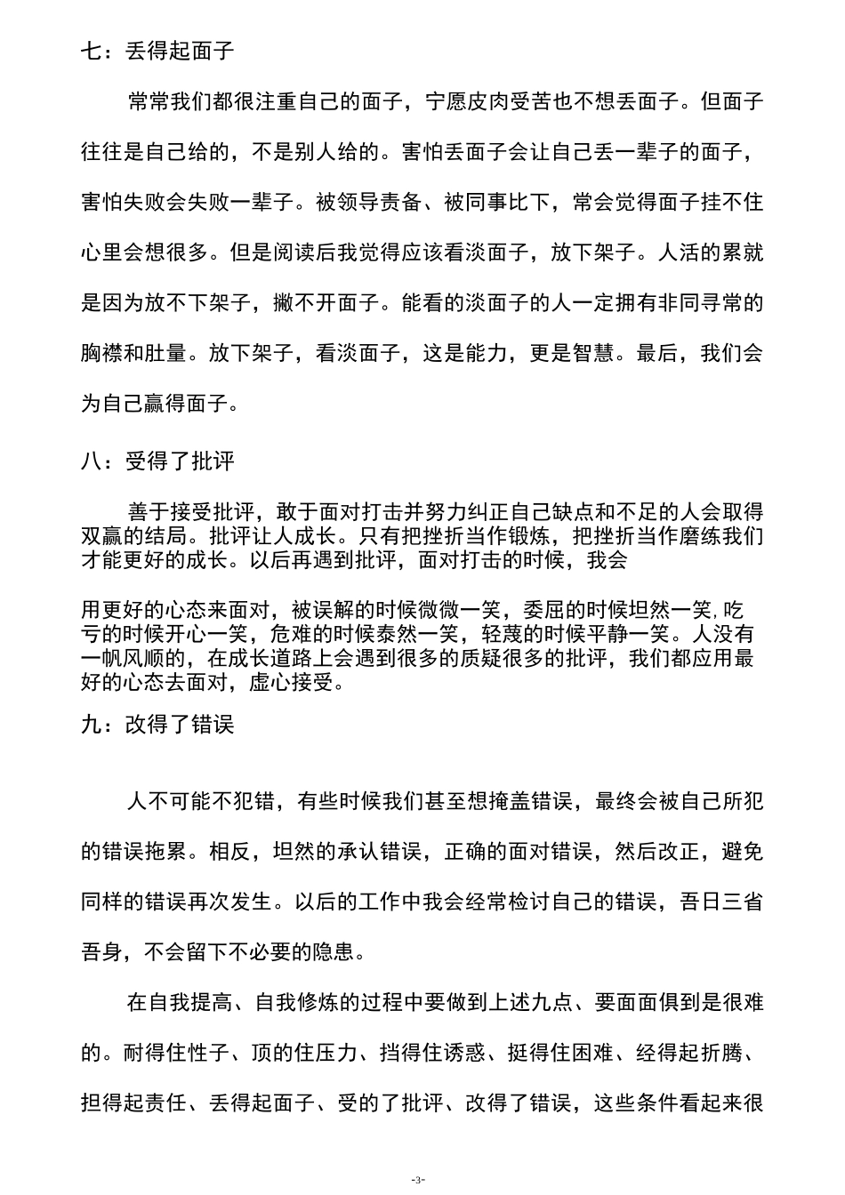 工作就是修行读后感_第3页
