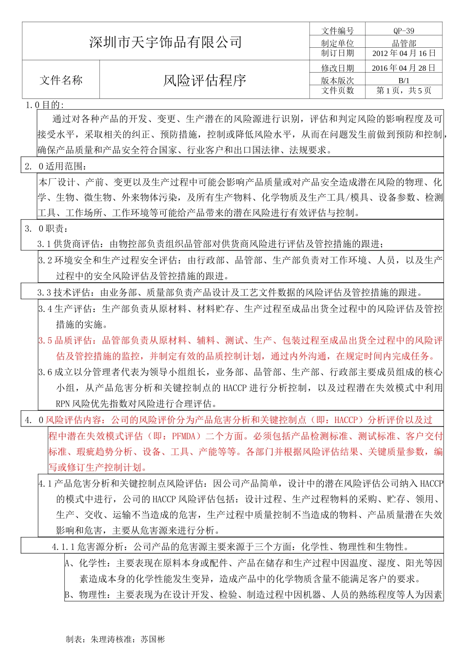 风险评估程序_第1页