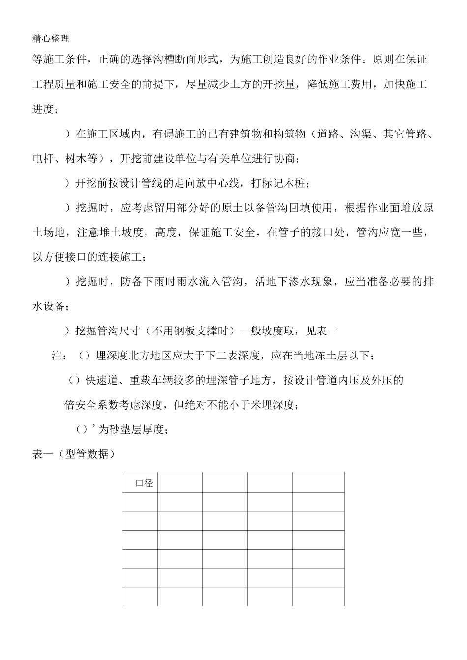 球墨铸铁管现场施工规范_第2页