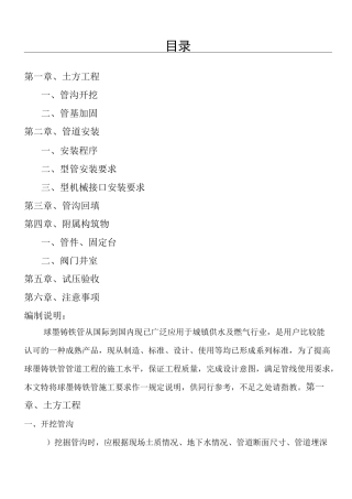 球墨铸铁管现场施工规范