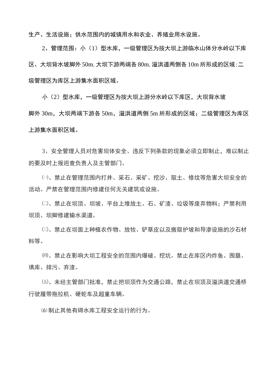 小型水库管理规程_第2页