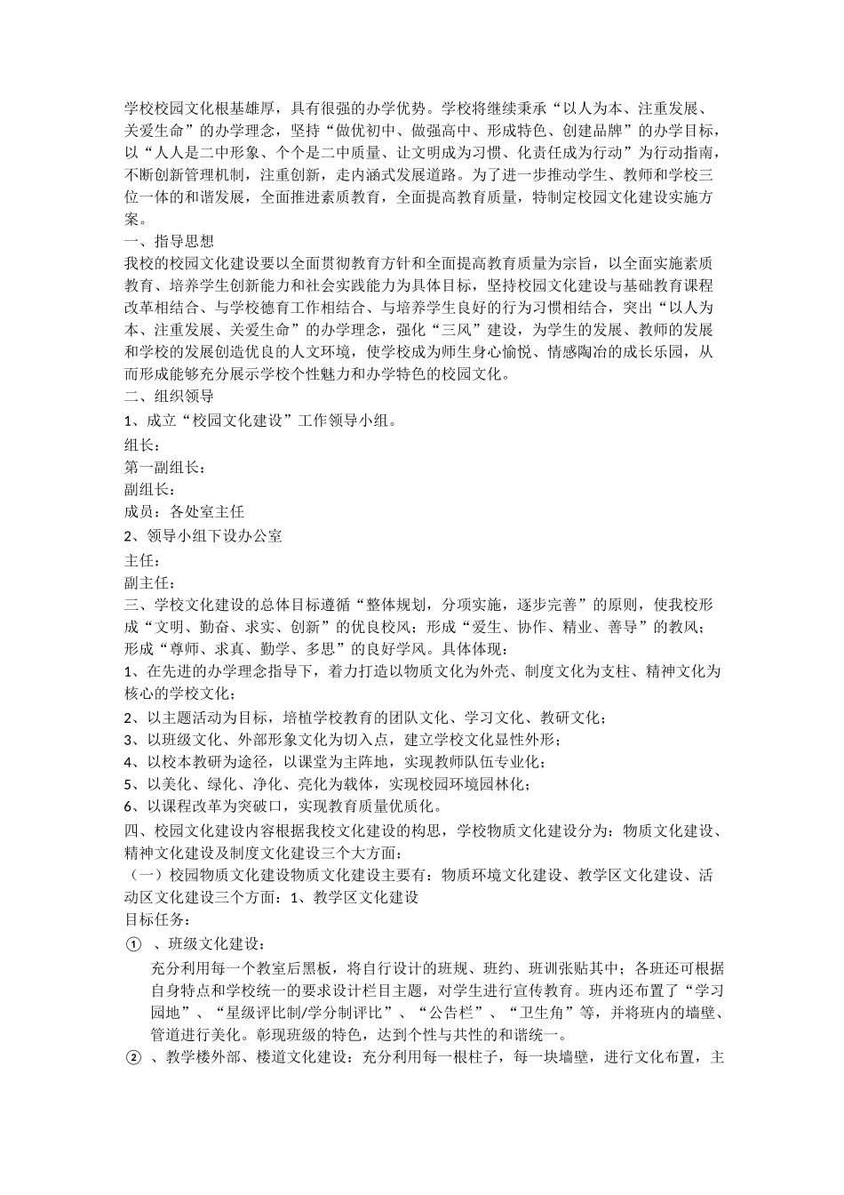 校园文化建设实施方案_第1页