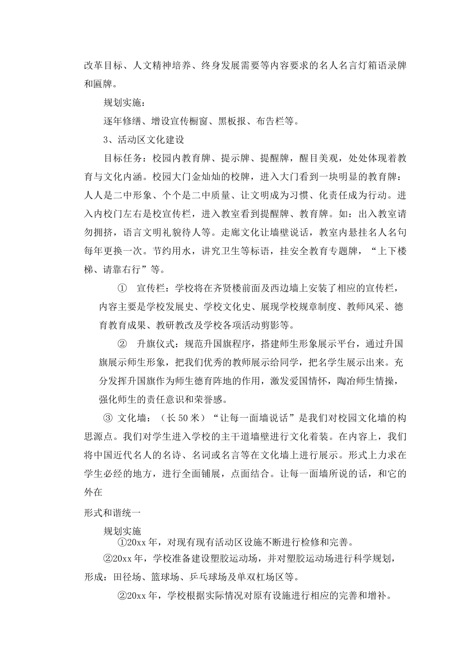 校园文化建设实施方案_第3页