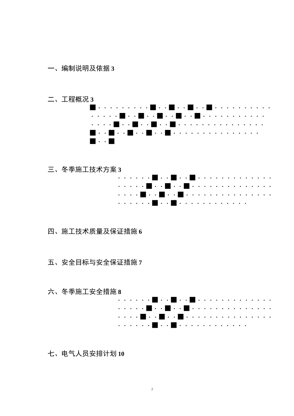 电气工程冬季施工方案_第2页
