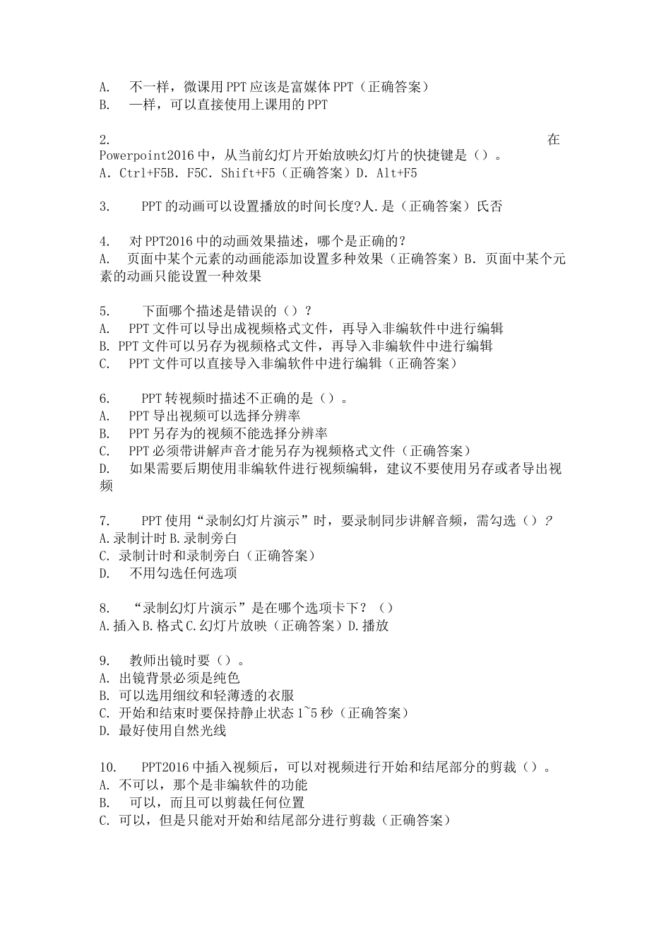 信息化教学能力提升培训考试复习题_第2页