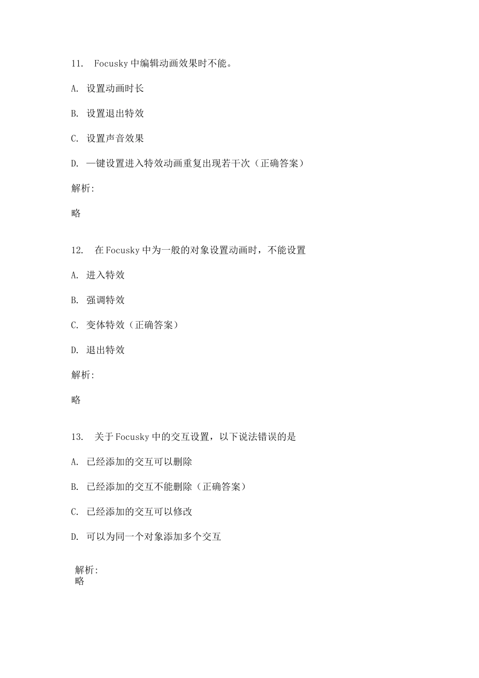 信息化教学能力提升培训考试复习题_第3页