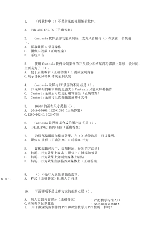 信息化教学能力提升培训考试复习题