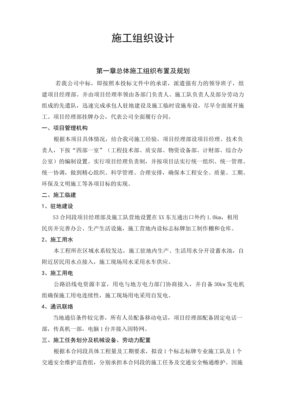 公路标志、标牌工程(实施)施工组织设计_第1页