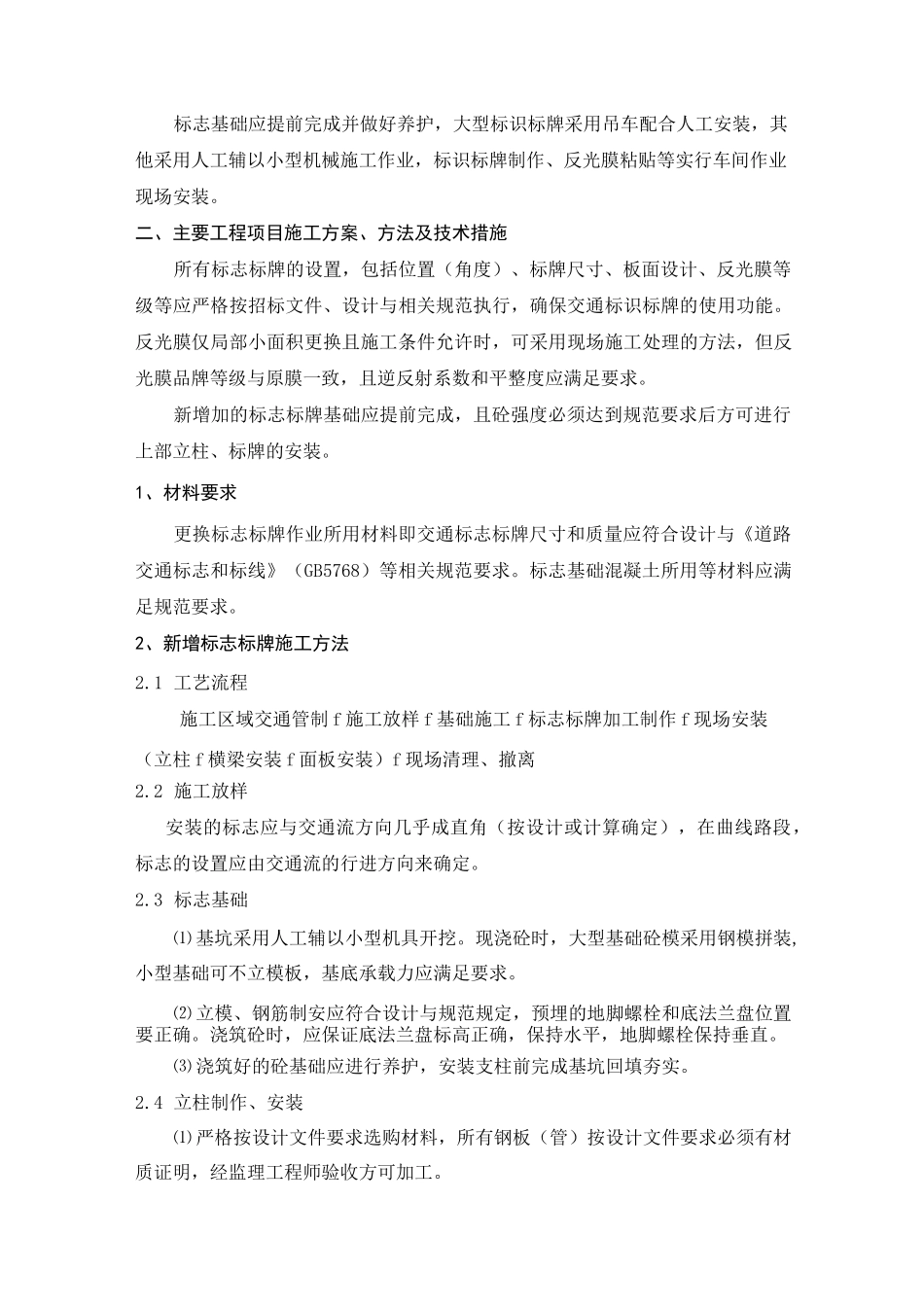 公路标志、标牌工程(实施)施工组织设计_第3页