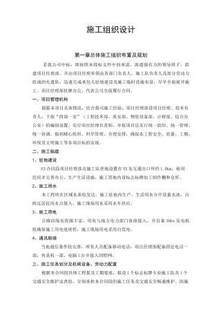 公路标志、标牌工程(实施)施工组织设计