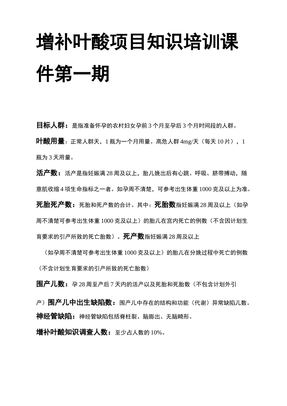 增补叶酸项目知识培训课件_第2页