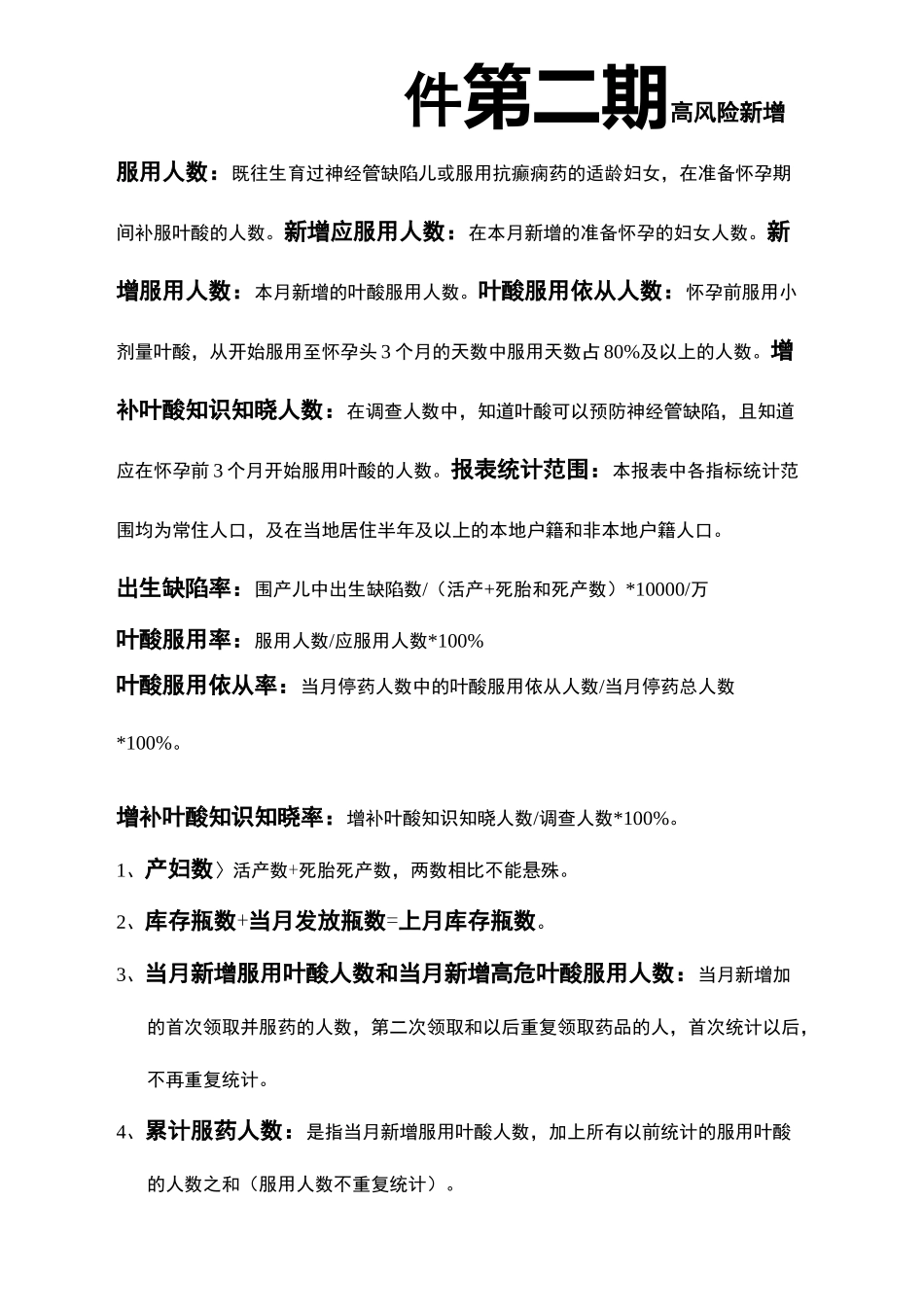 增补叶酸项目知识培训课件_第3页