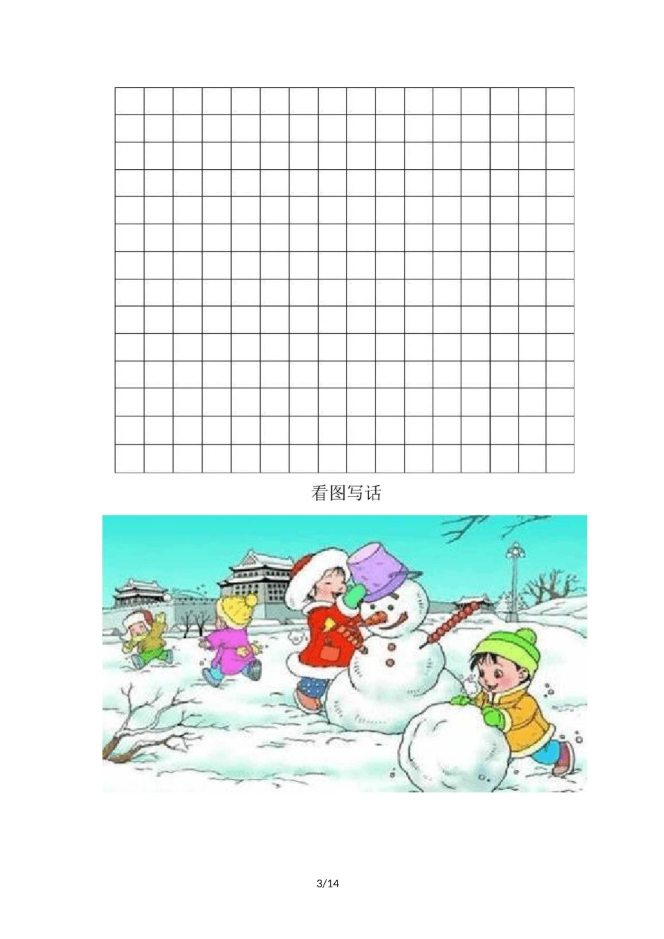一年级写话练习题目_第3页