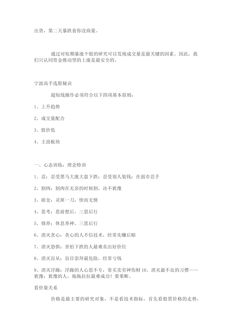 宁波涨停板敢死队之宁波高手内部培训_第2页