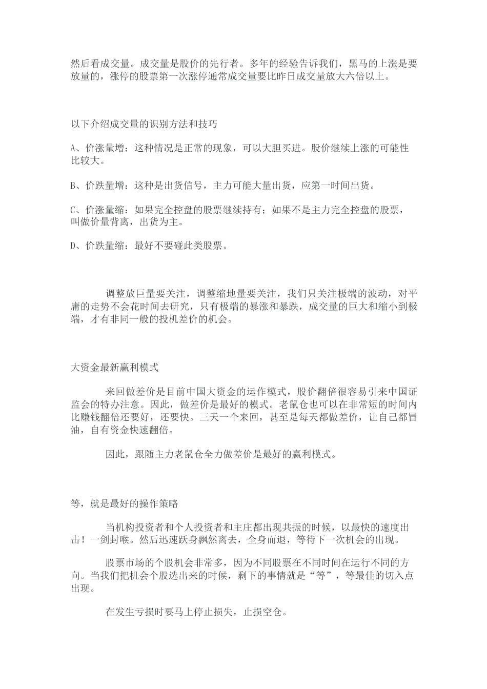 宁波涨停板敢死队之宁波高手内部培训_第3页