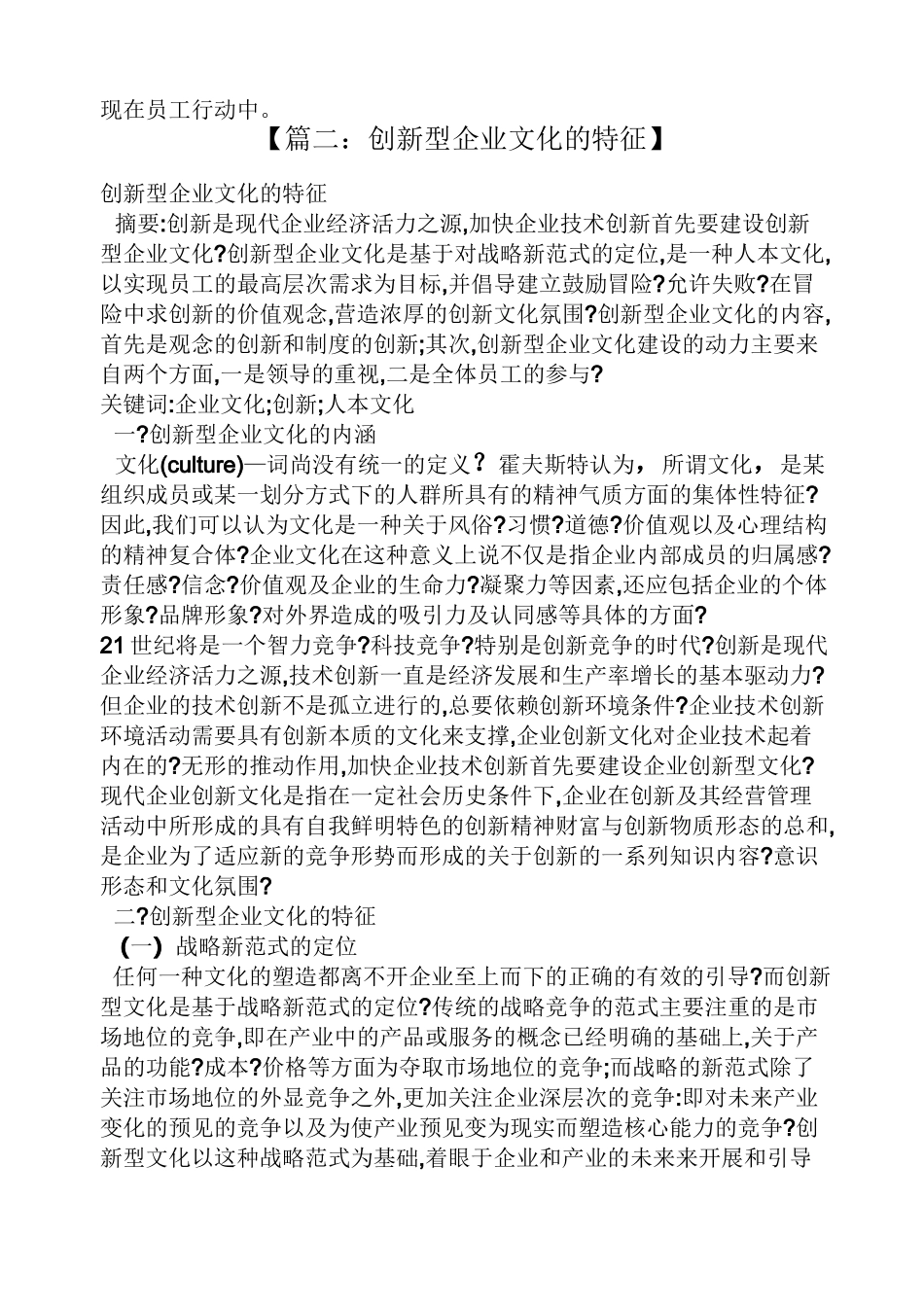 创新的企业文化_第2页