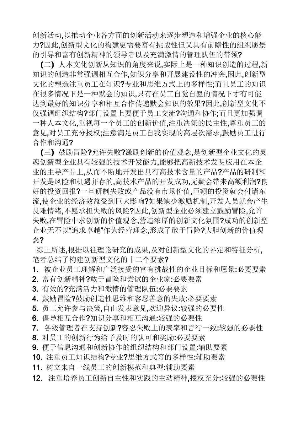 创新的企业文化_第3页