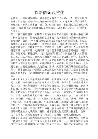 创新的企业文化