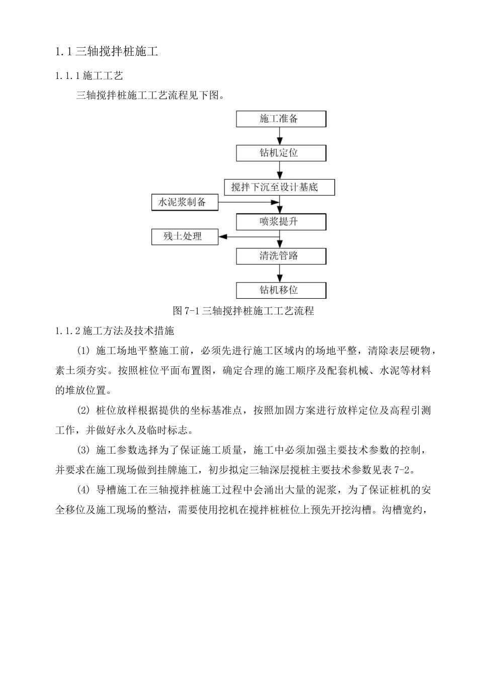 三轴搅拌桩施工工艺_第2页