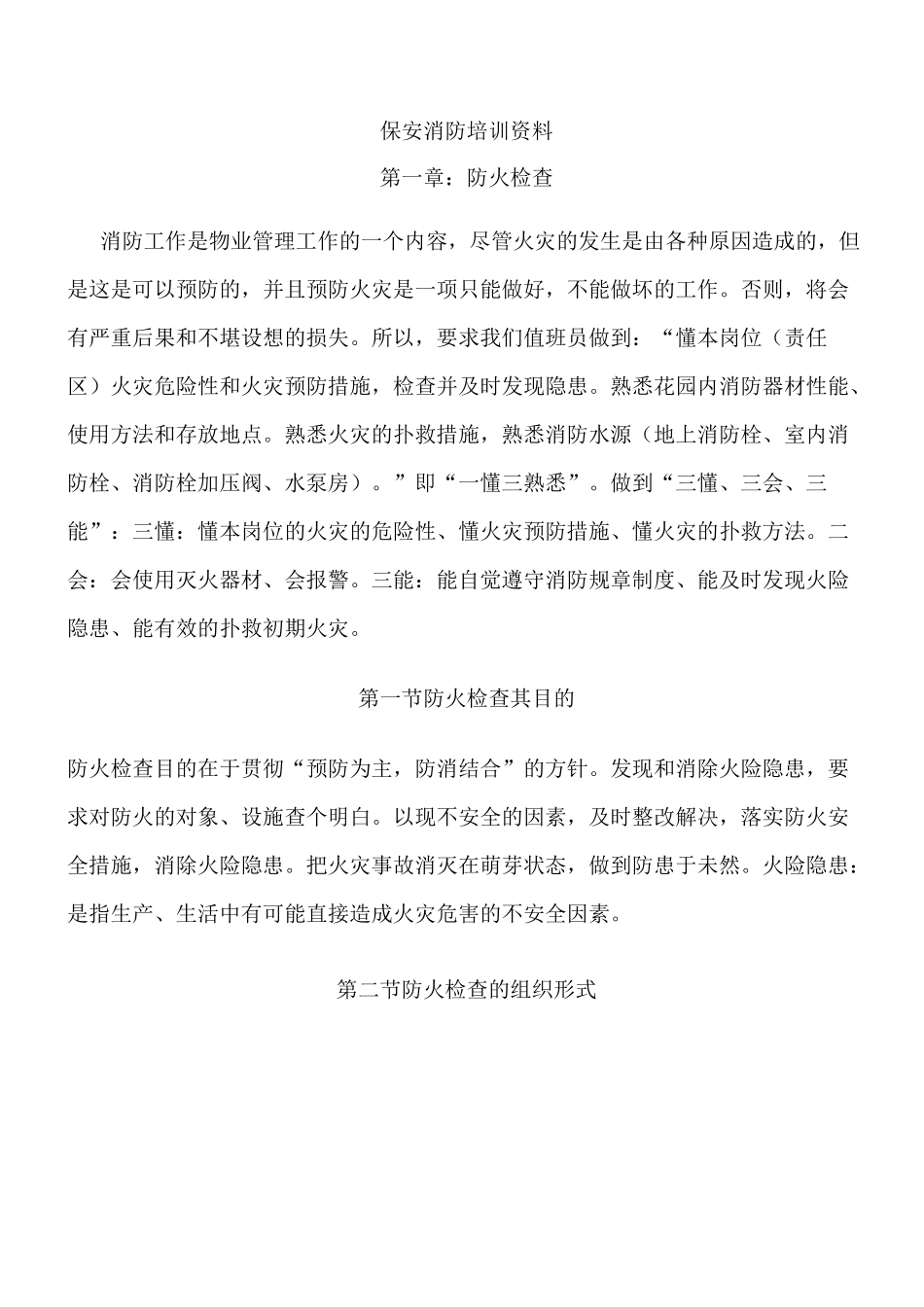 保安消防培训资料_第1页