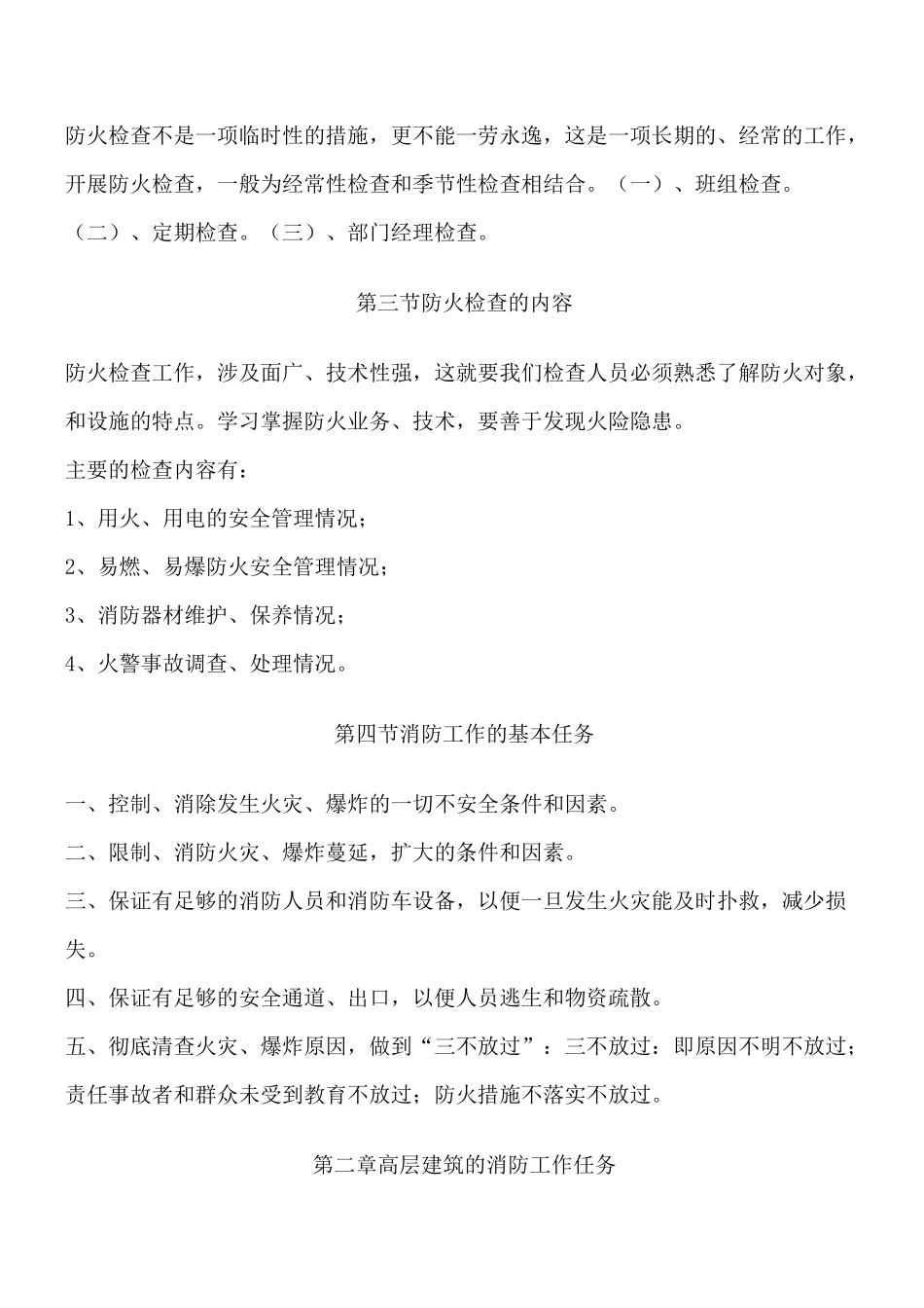 保安消防培训资料_第2页