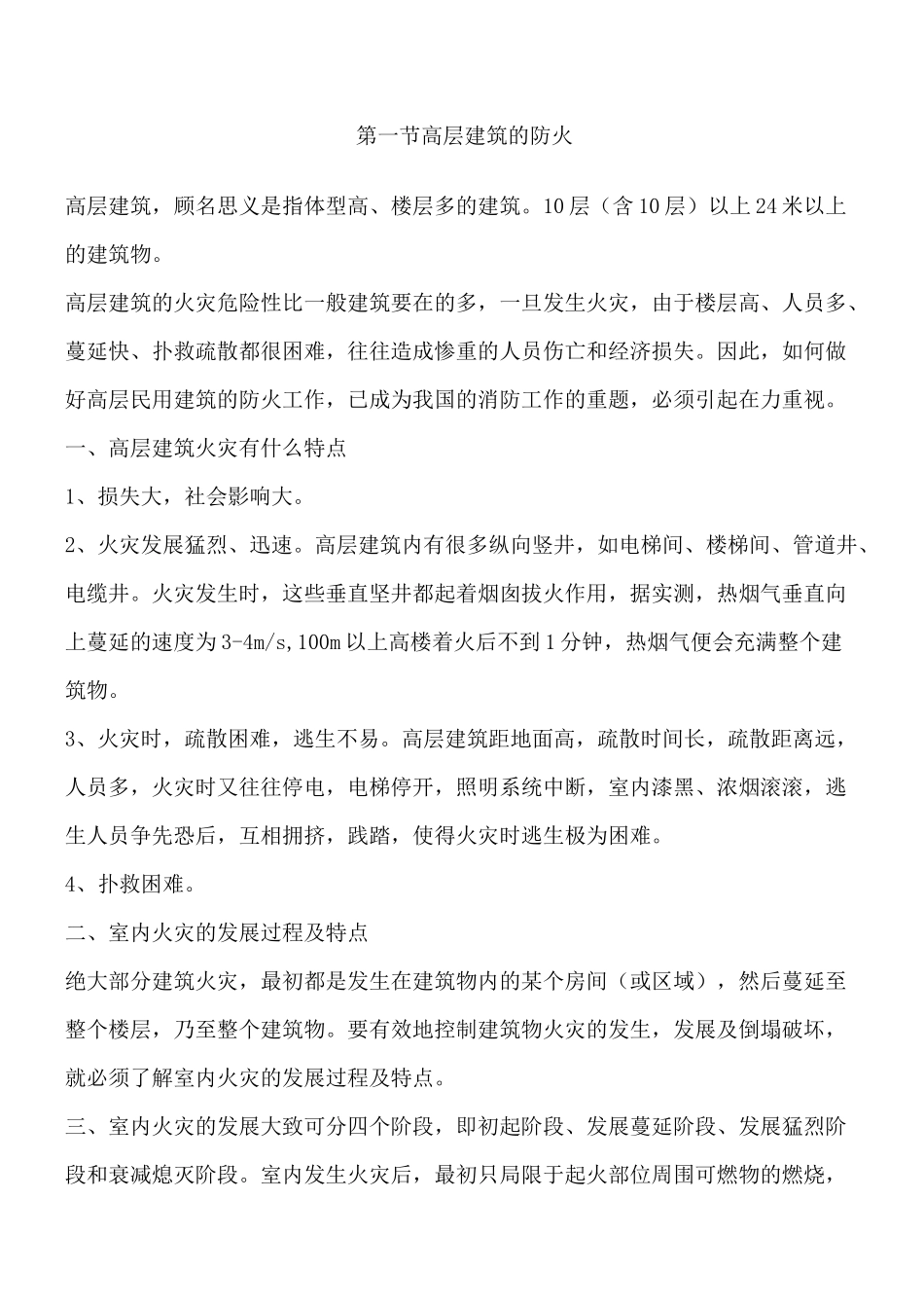 保安消防培训资料_第3页