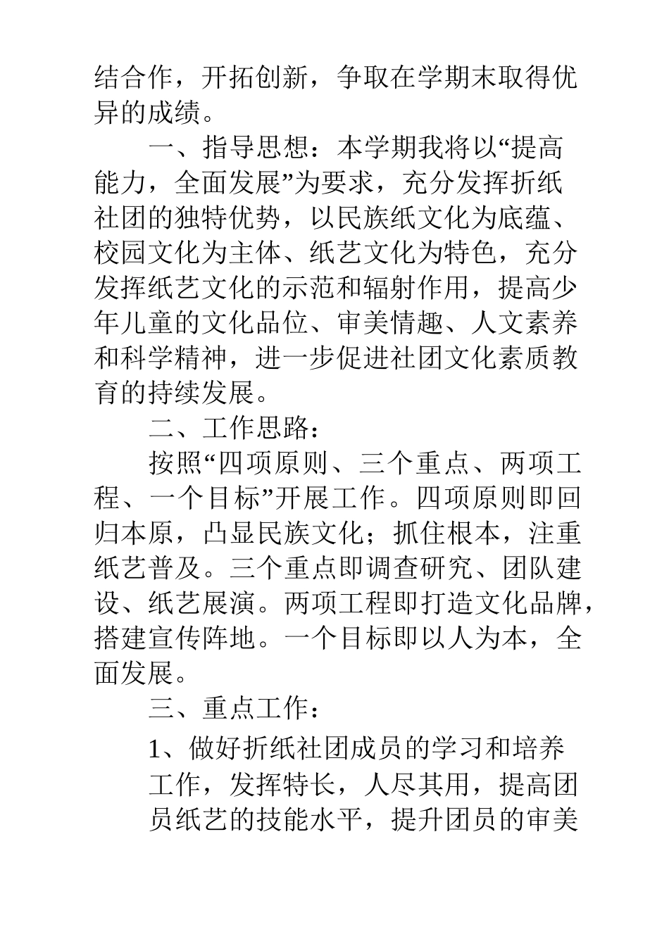 折纸社团活动计划_第2页