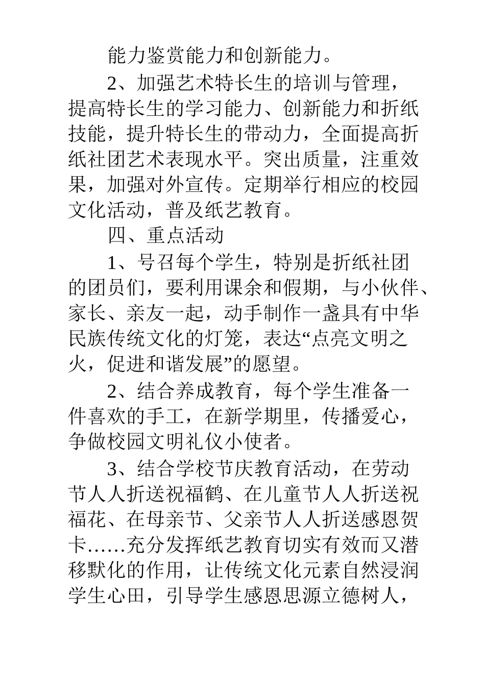 折纸社团活动计划_第3页
