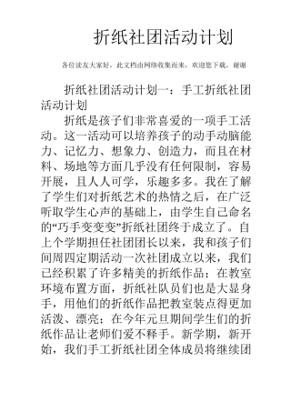 折纸社团活动计划