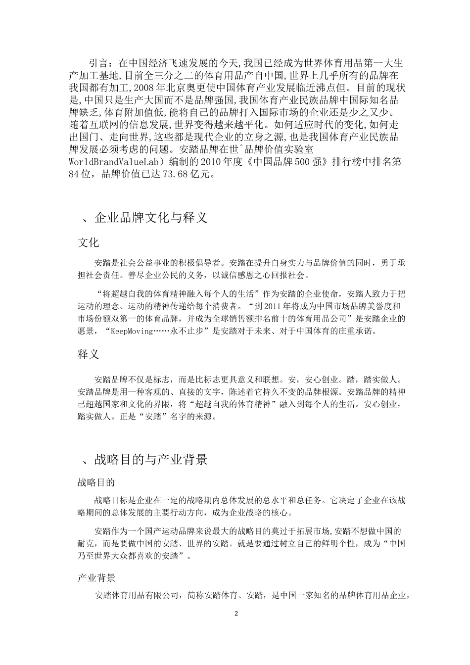 (战略管理)企业战略管理课程设计_第2页