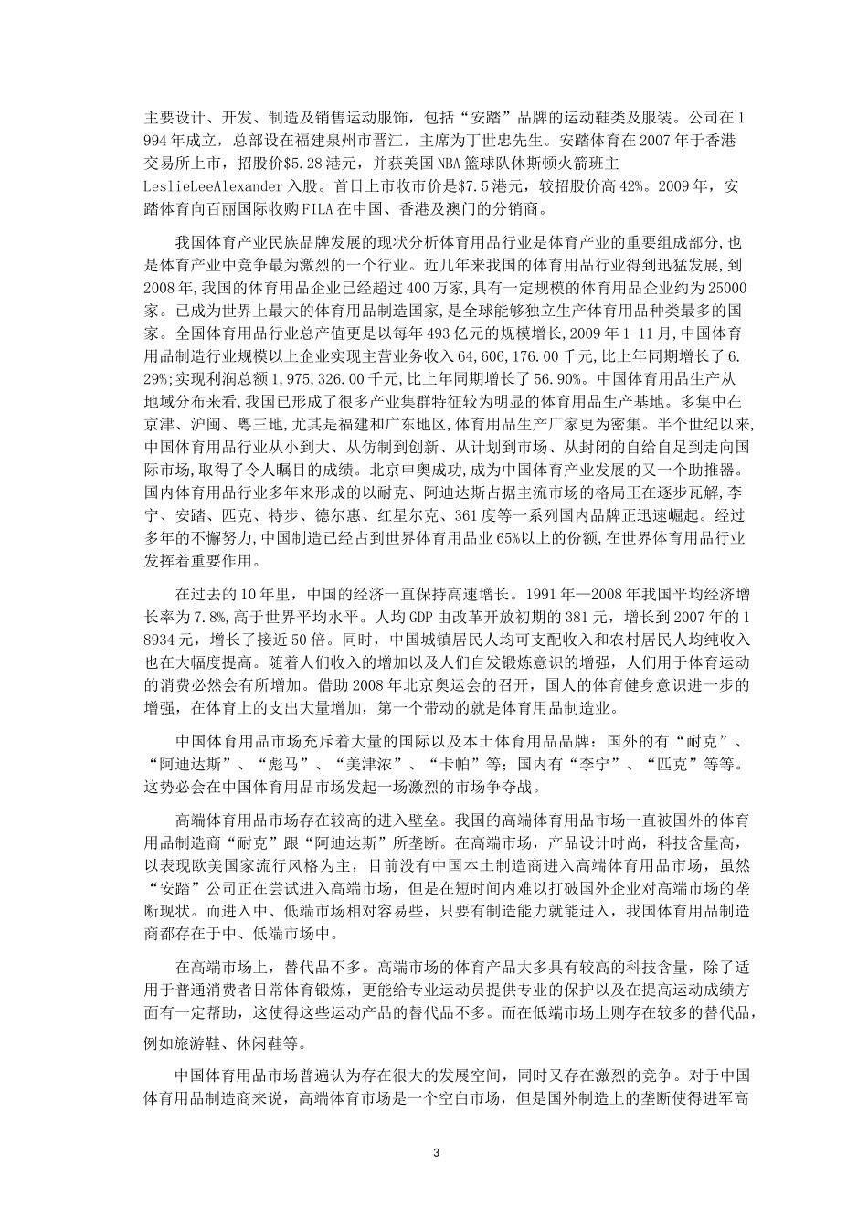 (战略管理)企业战略管理课程设计_第3页