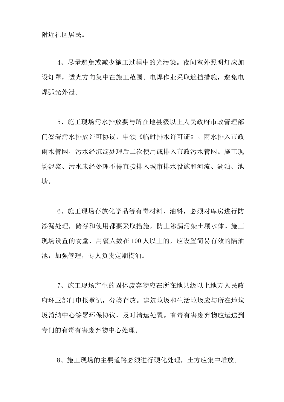 建筑施工环境保护措施都有哪些_第2页