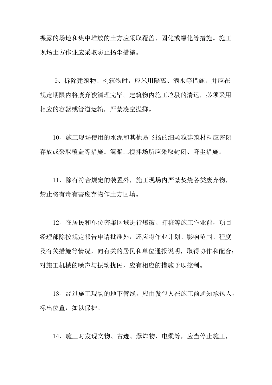 建筑施工环境保护措施都有哪些_第3页