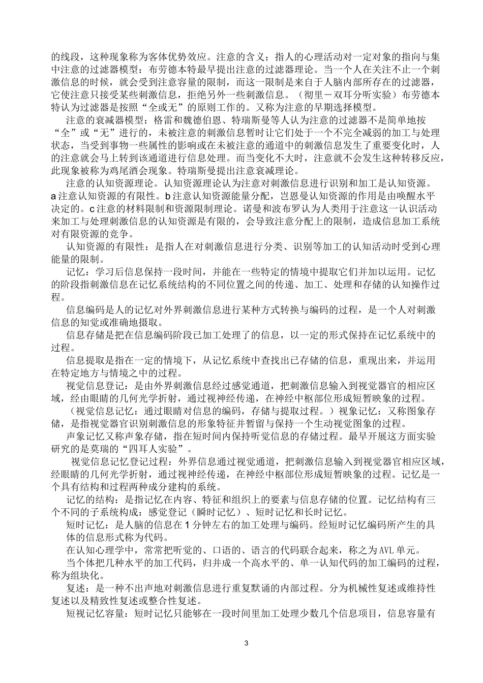 认知心理学名词解释整理_第3页