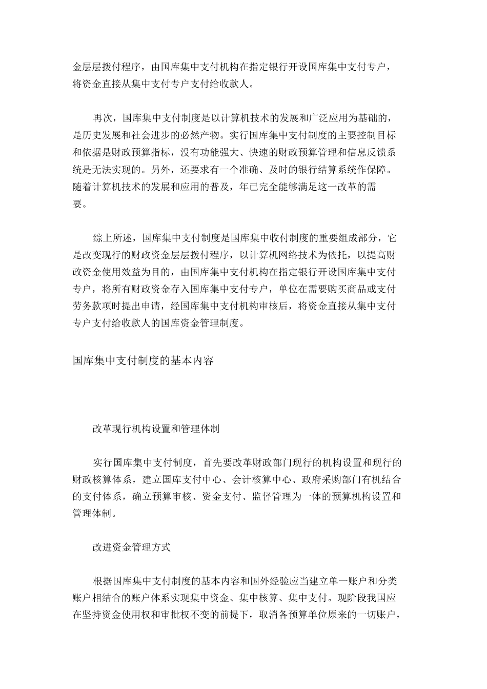 国库集中支付制度_第2页