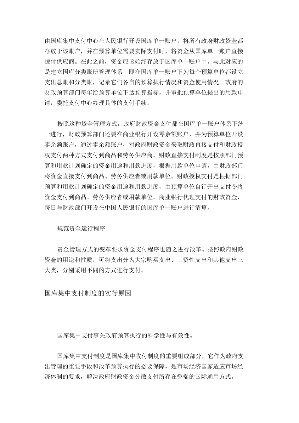 国库集中支付制度_第3页